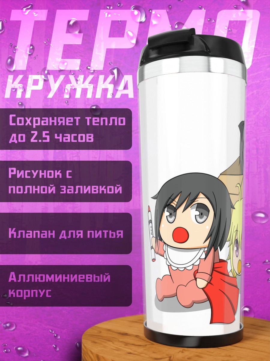 Термокружка Руби Роуз и подруги