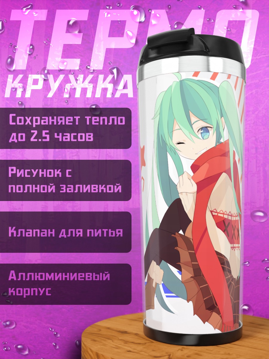 Термокружка Мику Хацунэ в шарфе