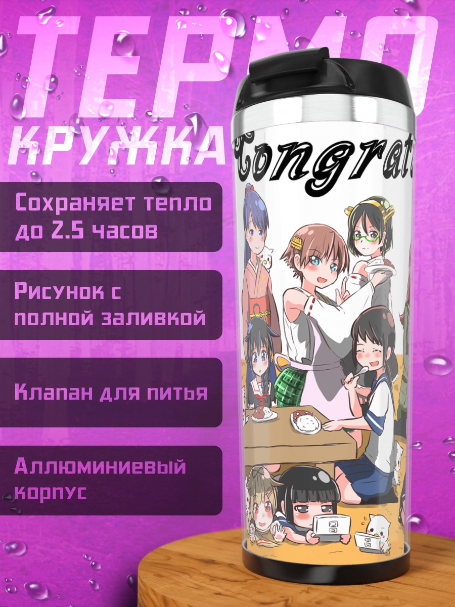 Термокружка Акаги и подруги