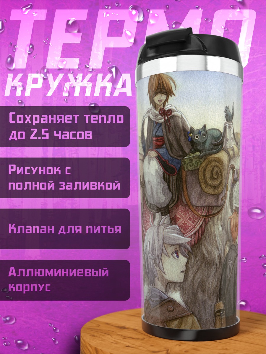 Термокружка Путешествие в пустыне