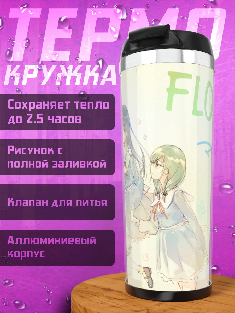 Термокружка Девушки из Flowers