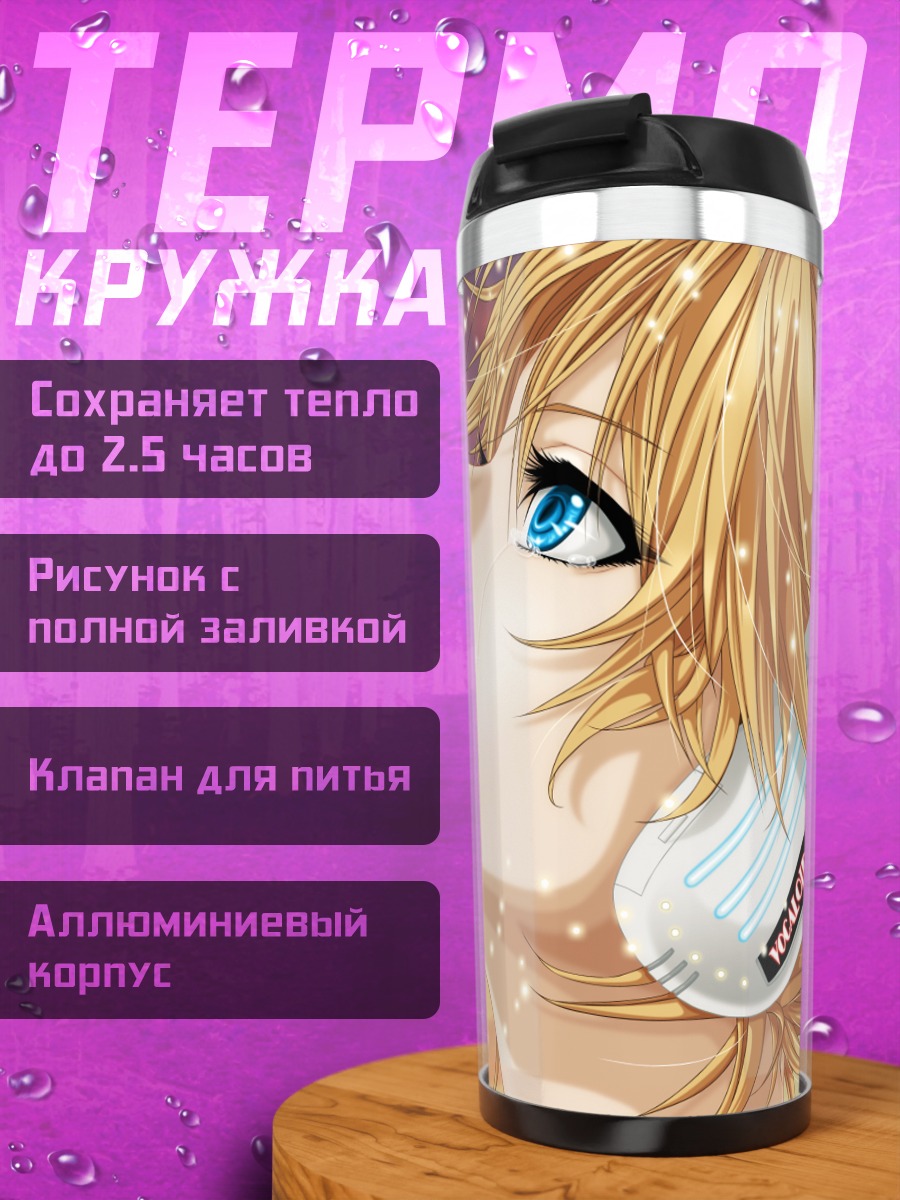 Термокружка Лен Кагамин в закате