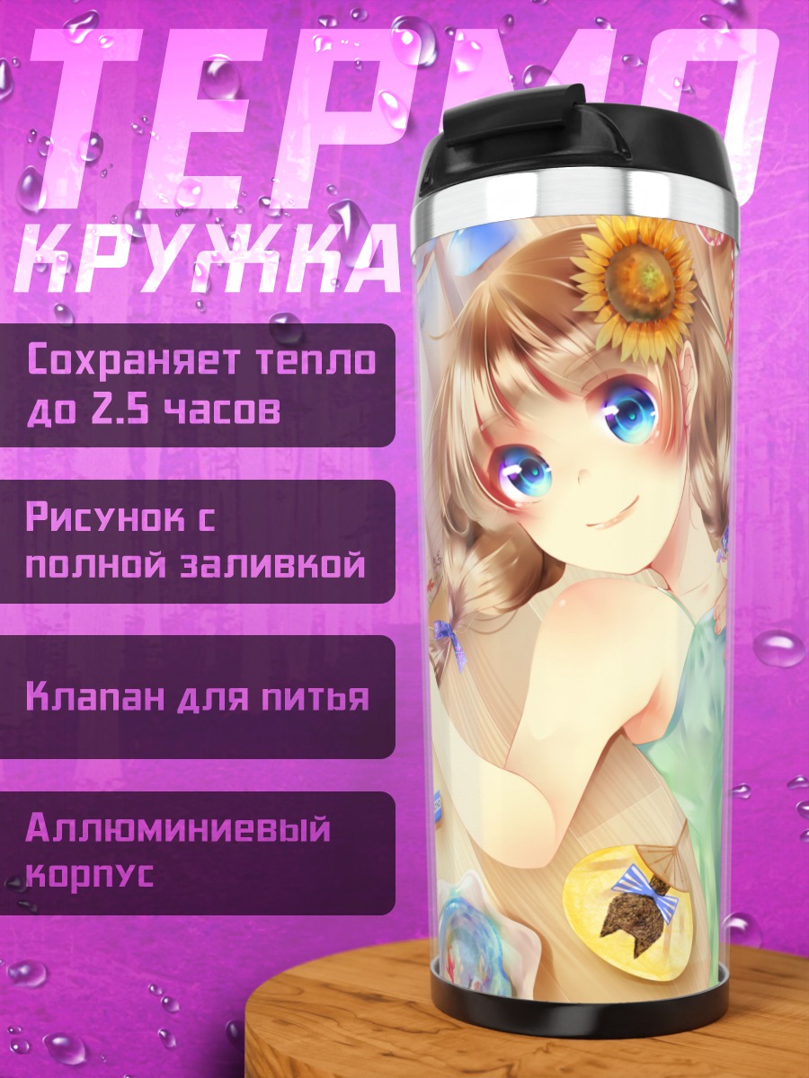 Термокружка Летний отдых с книгой