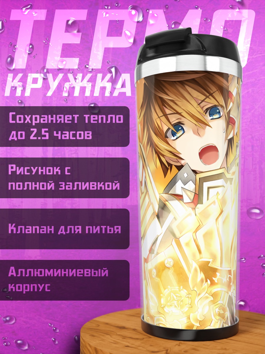 Термокружка Фанг в сиянии