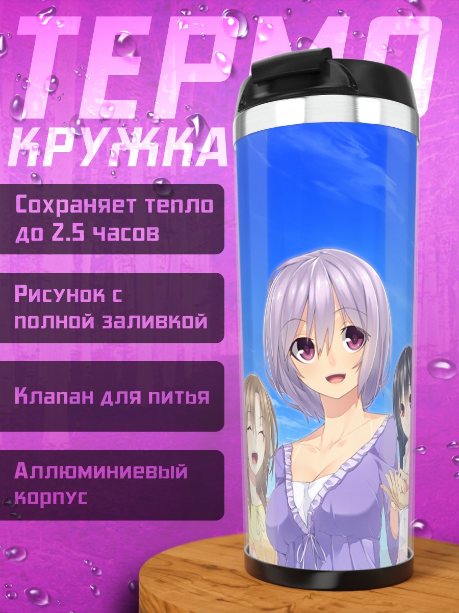 Термокружка Мияко Хоури и друзья