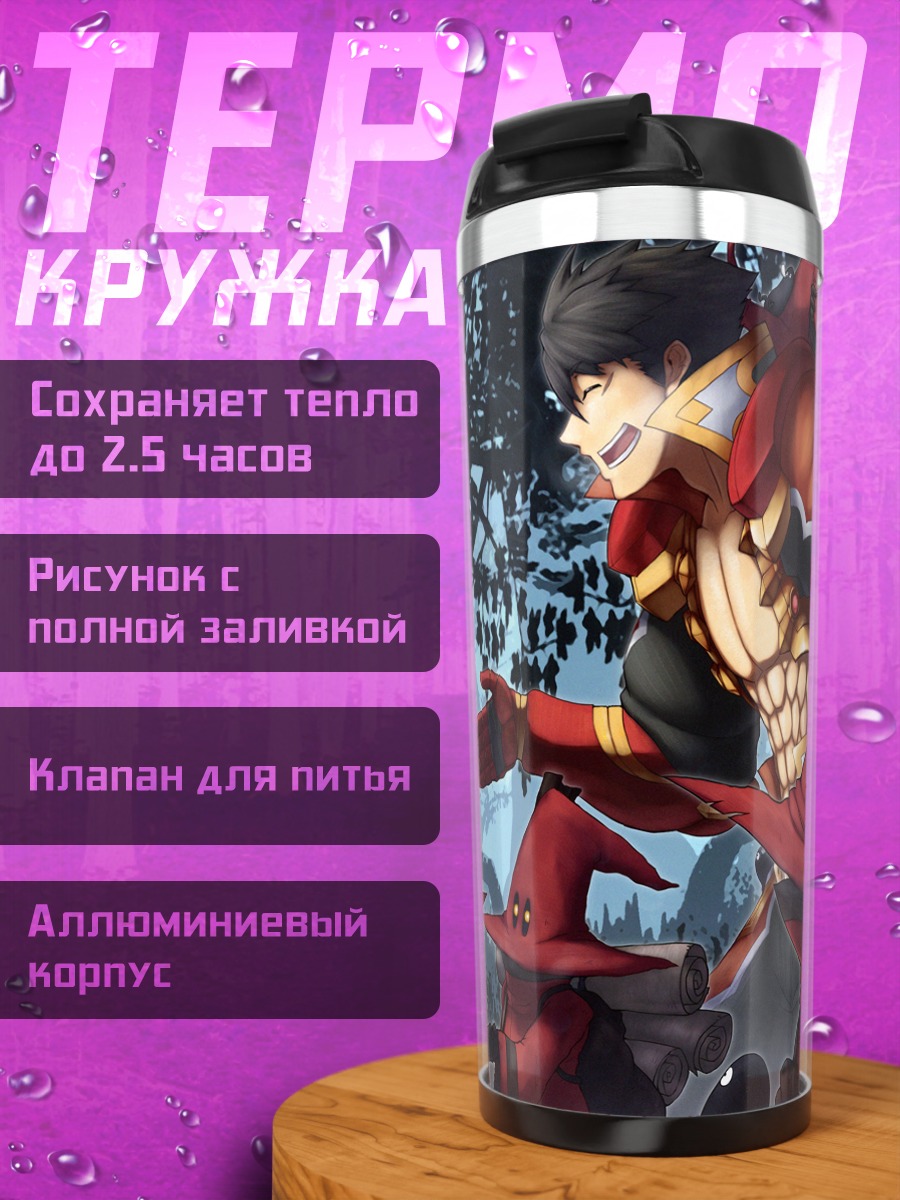 Термокружка Битва в Фантазии