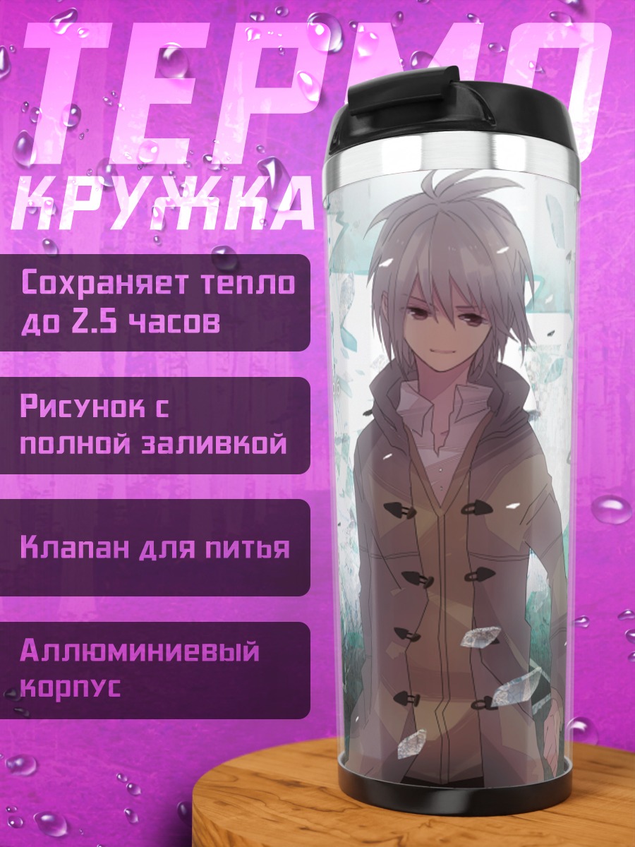 Термокружка Сион и Незуми