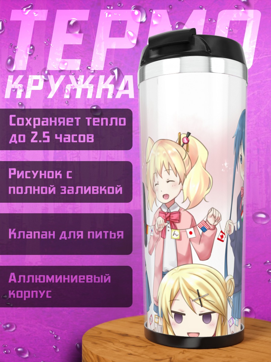 Термокружка Девушки Kiniro Mosaic