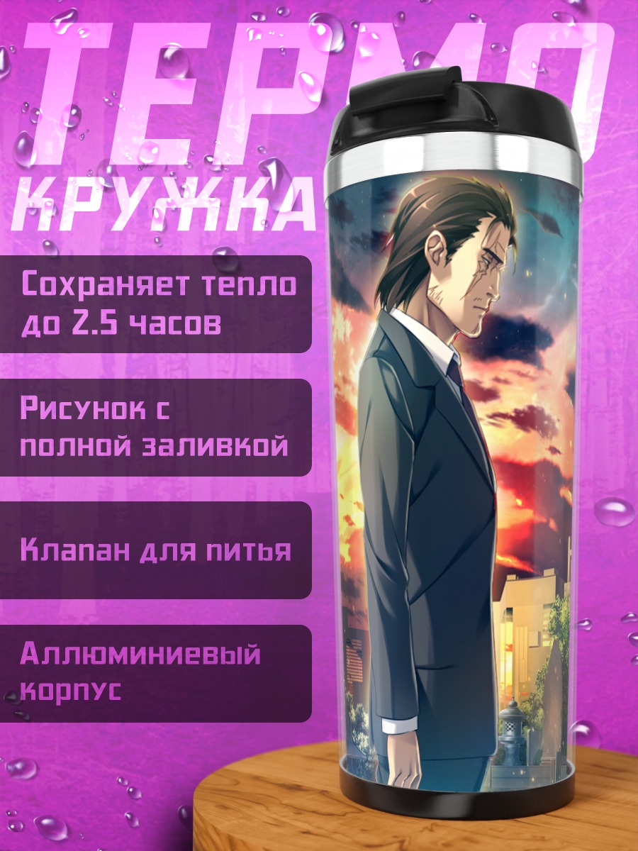 Термокружка Кунио Окочи на кладбище