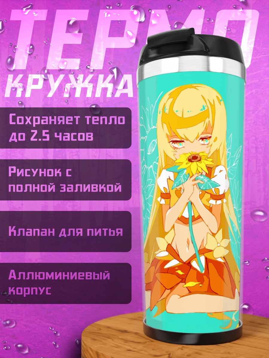 Термокружка Кьюр Саншайн с подсолнухом