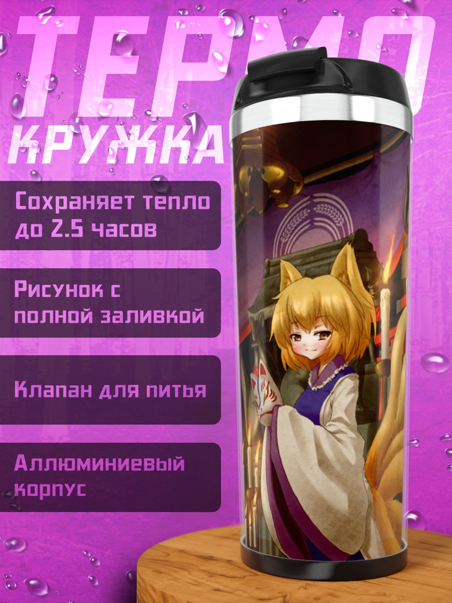 Термокружка Ран Якумо в храме