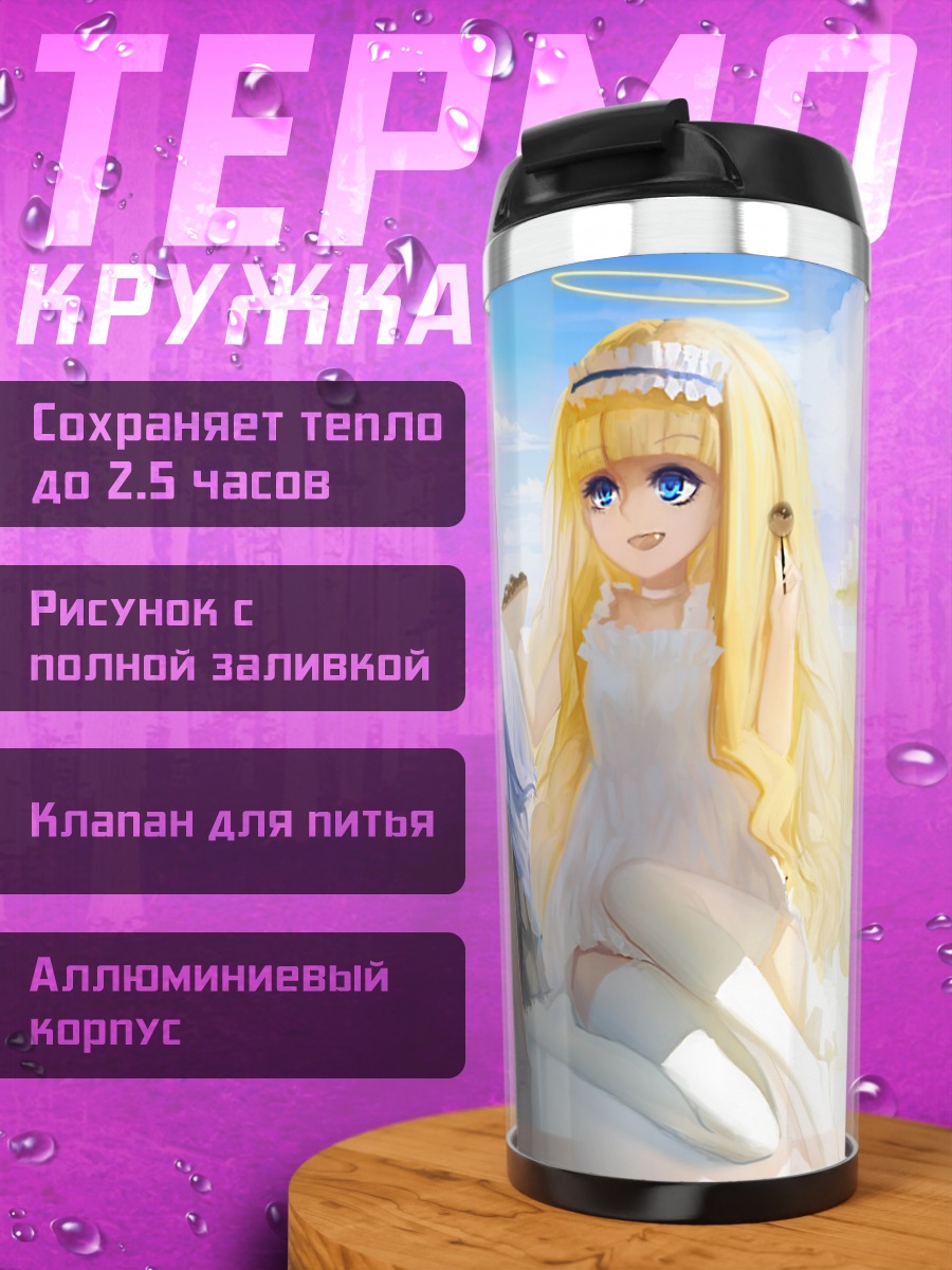 Термокружка Сейра Хошикава и Гинка Широкане
