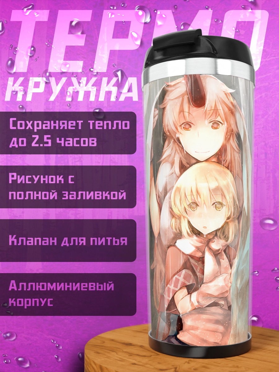 Термокружка Юги Хошигума и Парси