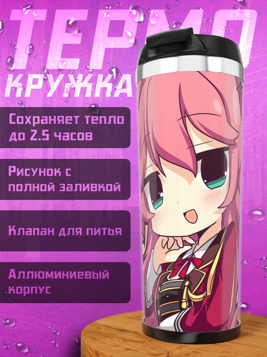 Термокружка Юра Ичидзёдзи в красном