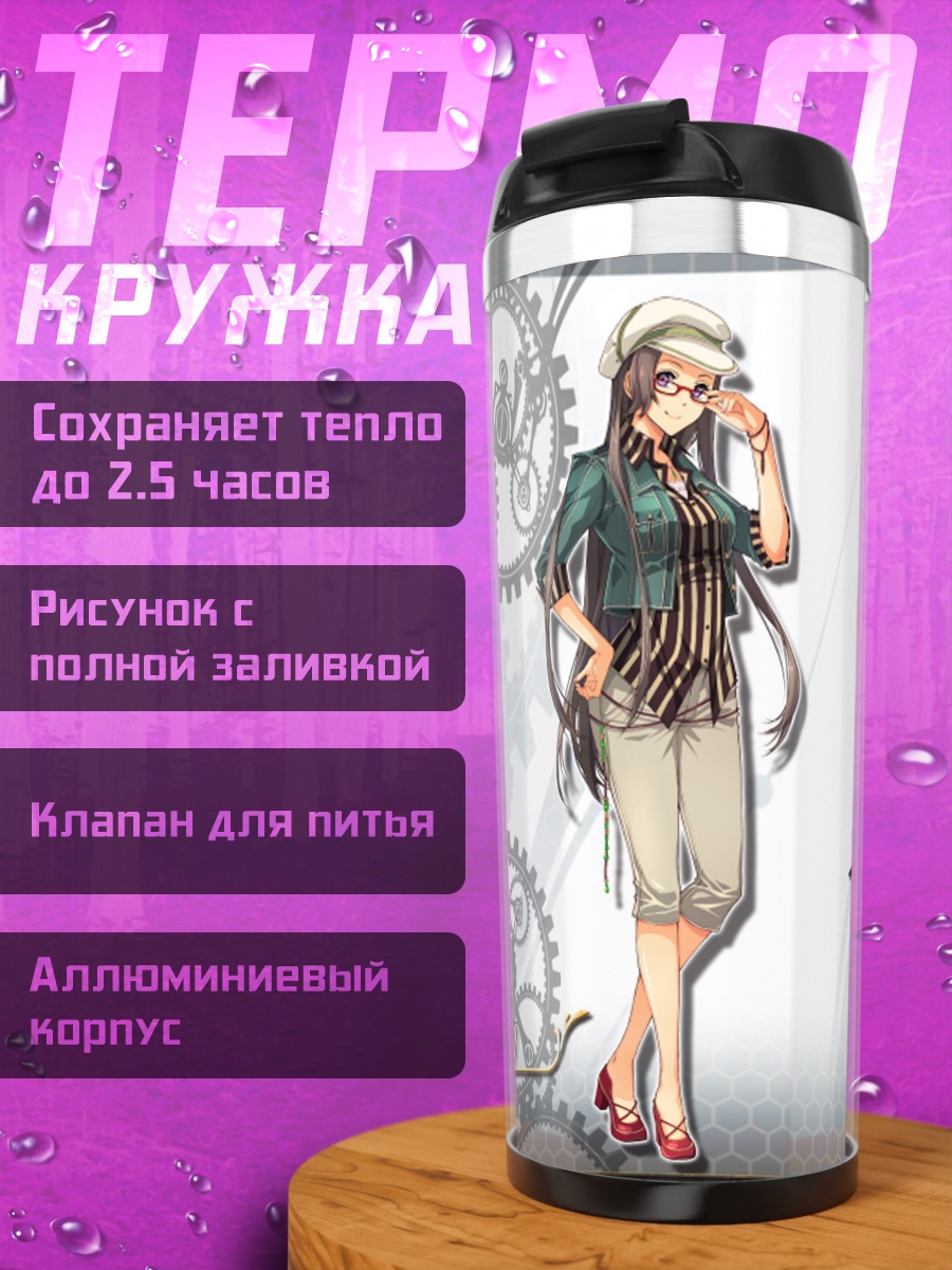 Термокружка Мисти в шестернях