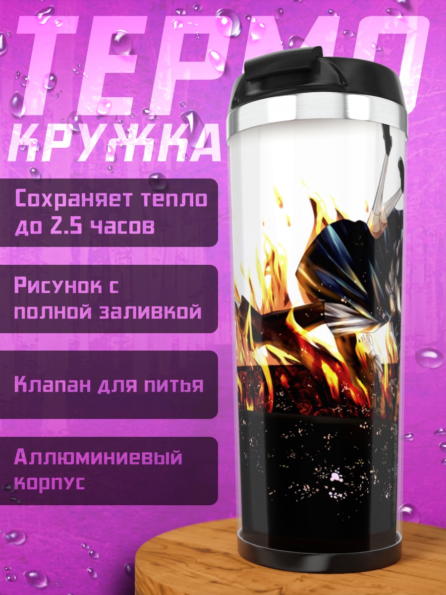 Термокружка Ая Древис в огне