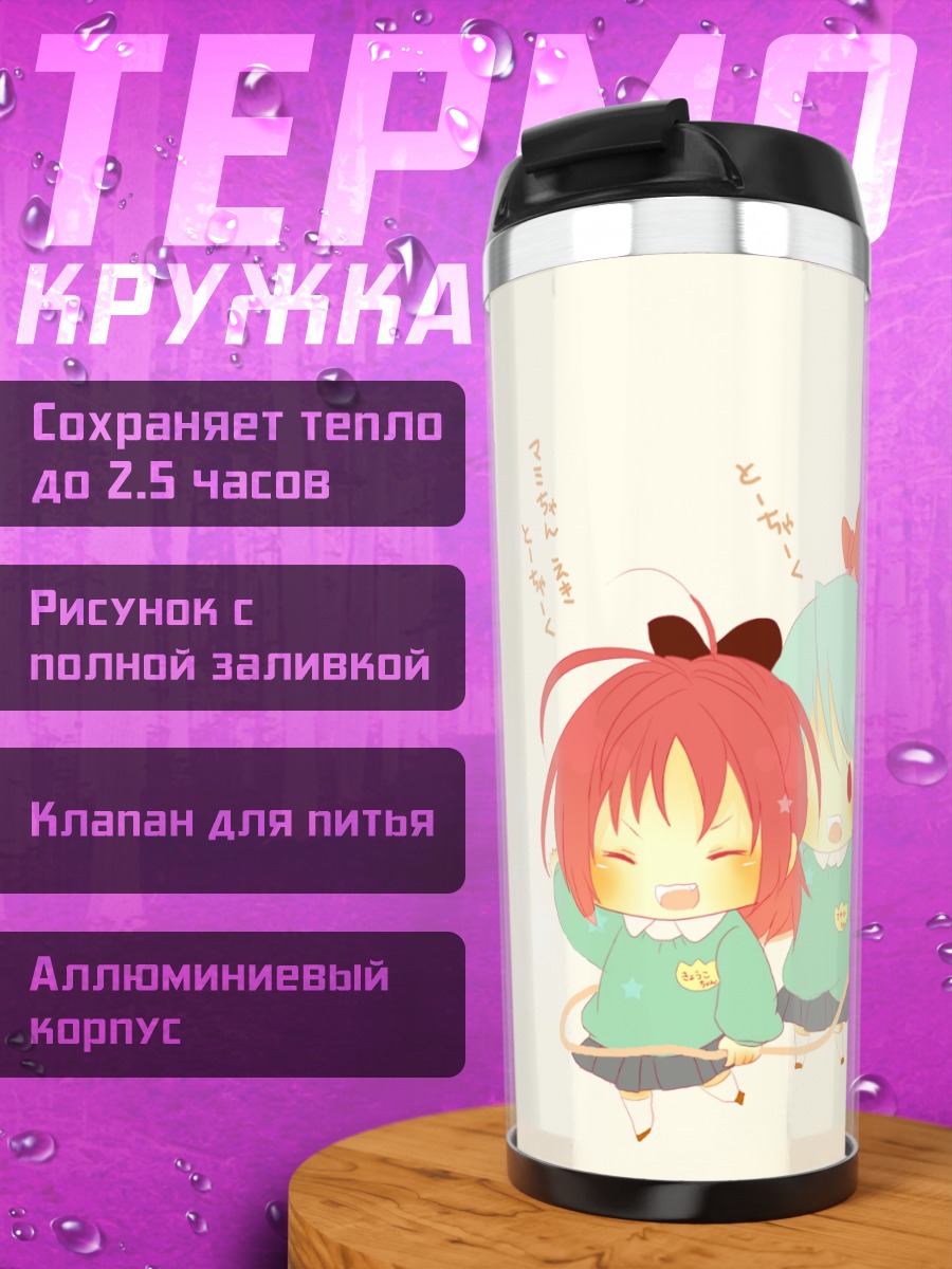 Термокружка Мадока и подруги