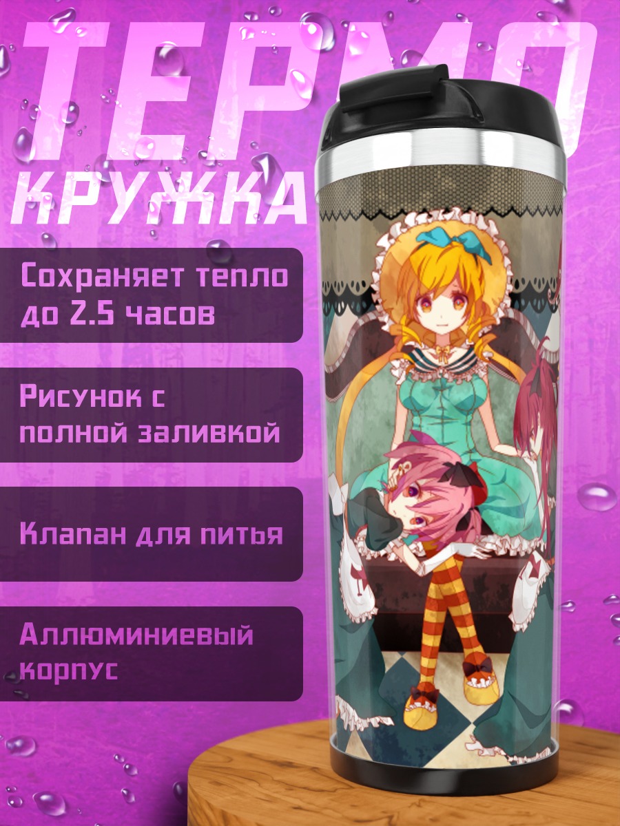 Термокружка Мадока и подруги
