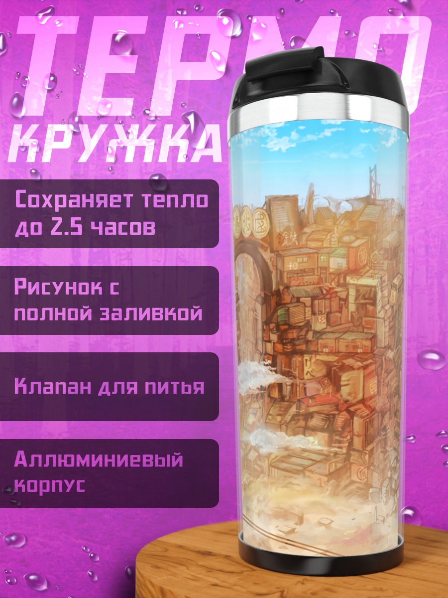 Термокружка Город у водопада