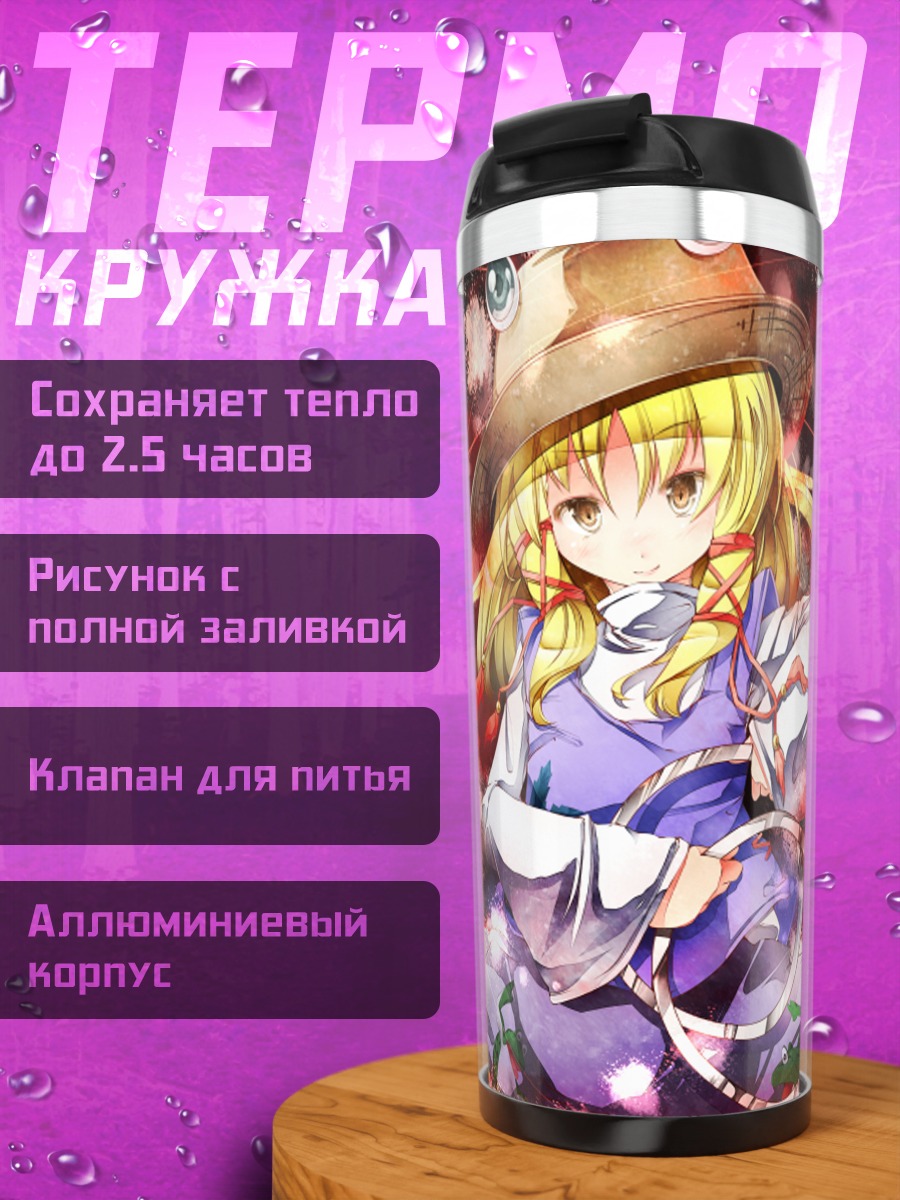 Термокружка Сувако Мория в цветах