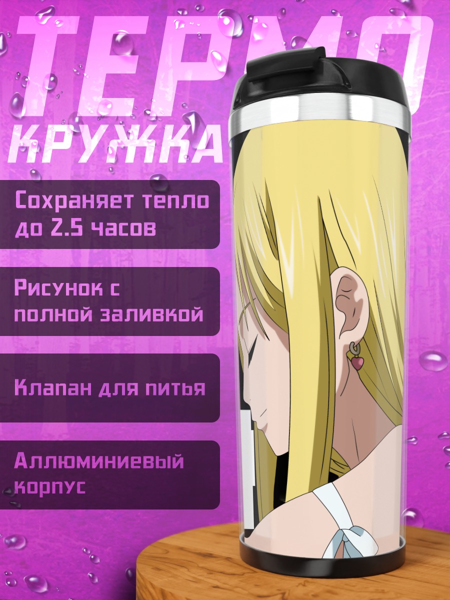 Термокружка Джувия и Люси