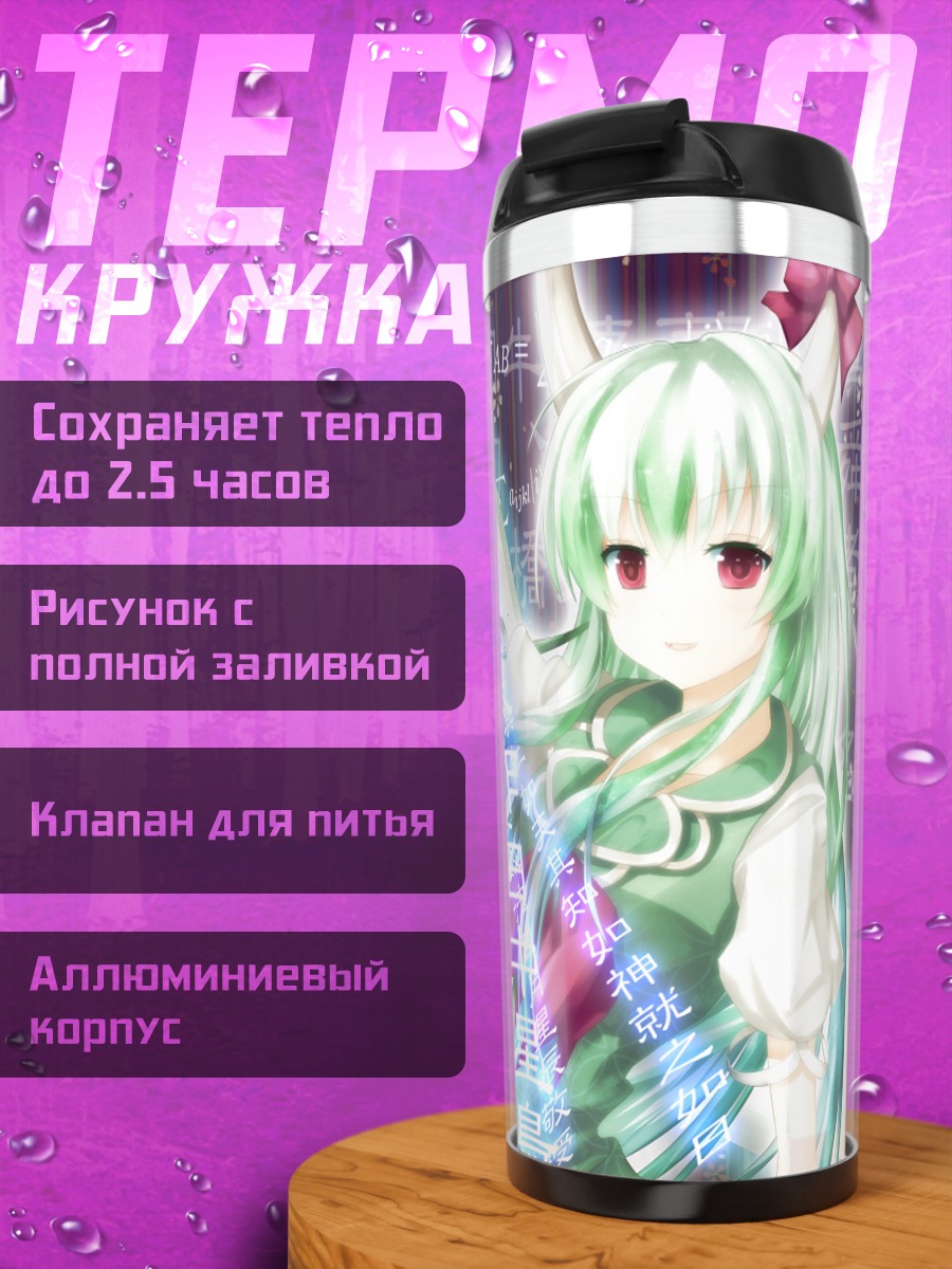 Термокружка Кейне Камиширасава в свитках