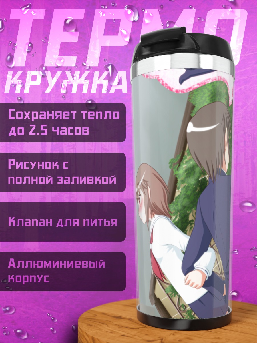 Термокружка Харука Котоура и друзья
