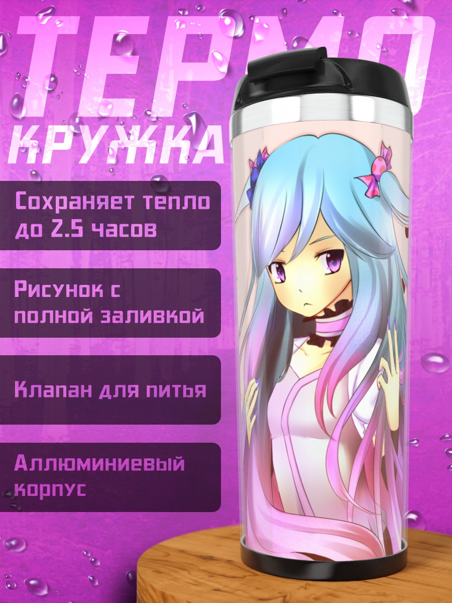 Термокружка Котоне Харука в розовом