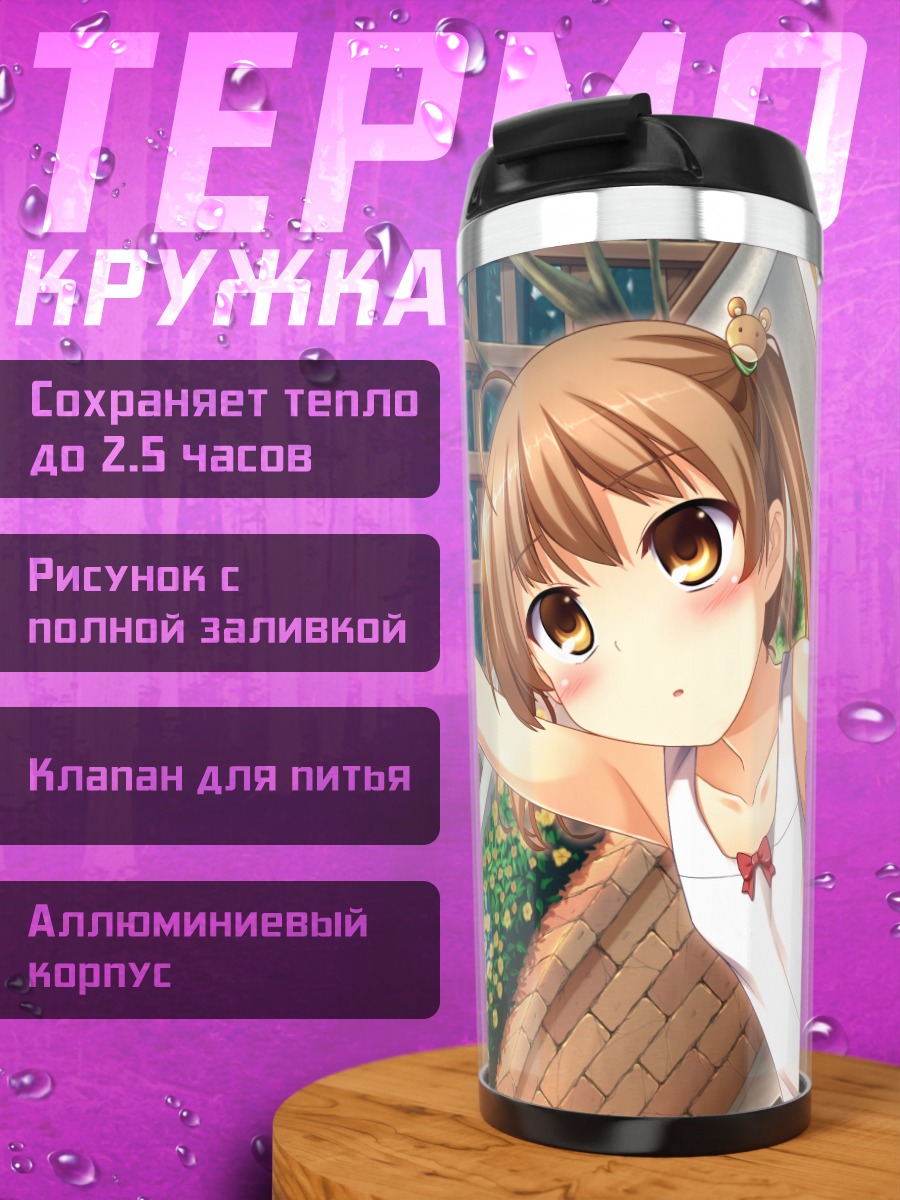 Термокружка Тагме на прогулке