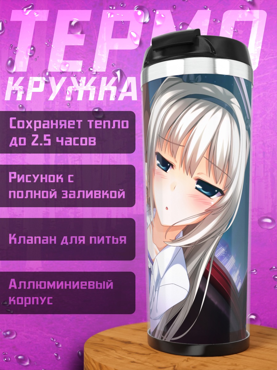 Термокружка Сидзуку Хадзикано в объятиях