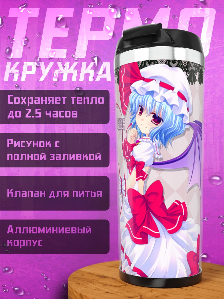 Термокружка Ремилия Скарлет в платье
