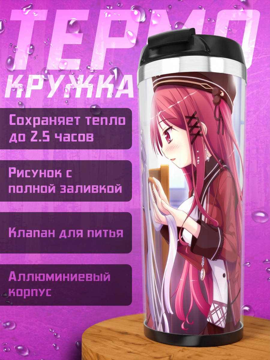Термокружка Аяри Хиномия и Судзуно Юкимура