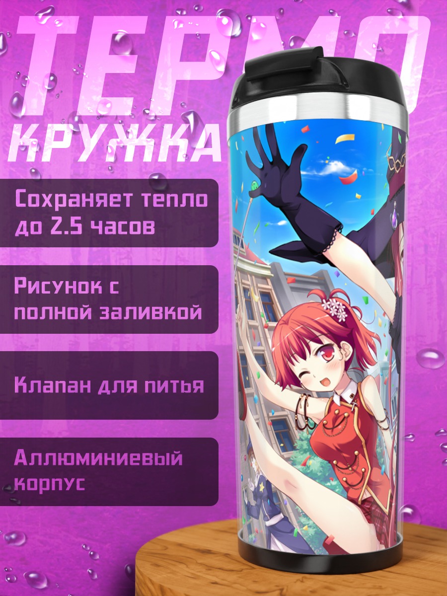 Термокружка Аяри Хиномия и ведьмы
