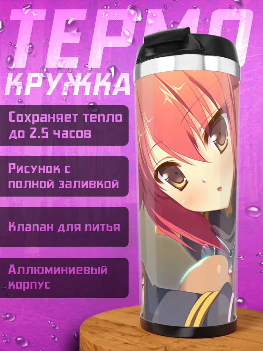 Термокружка Юка Камиширо вблизи
