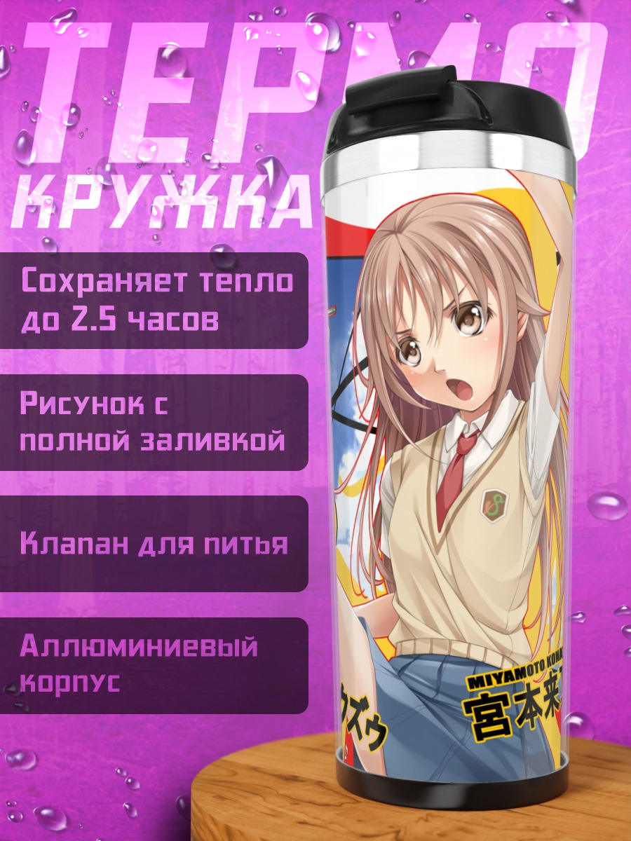 Термокружка Конацу и Сава