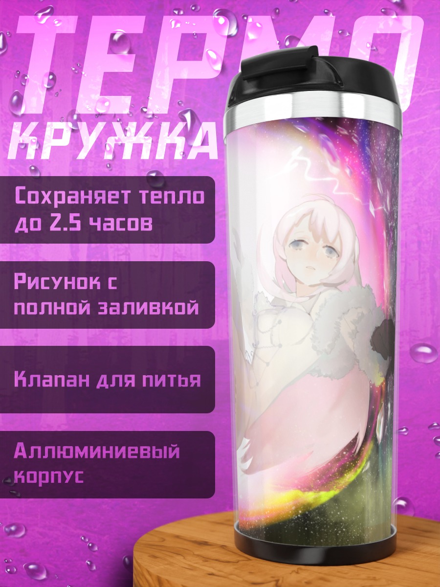 Термокружка Мегурин Лука в сиянии