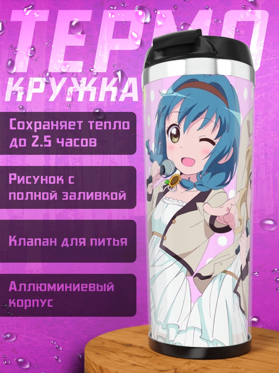 Термокружка Химавари и Сакурако