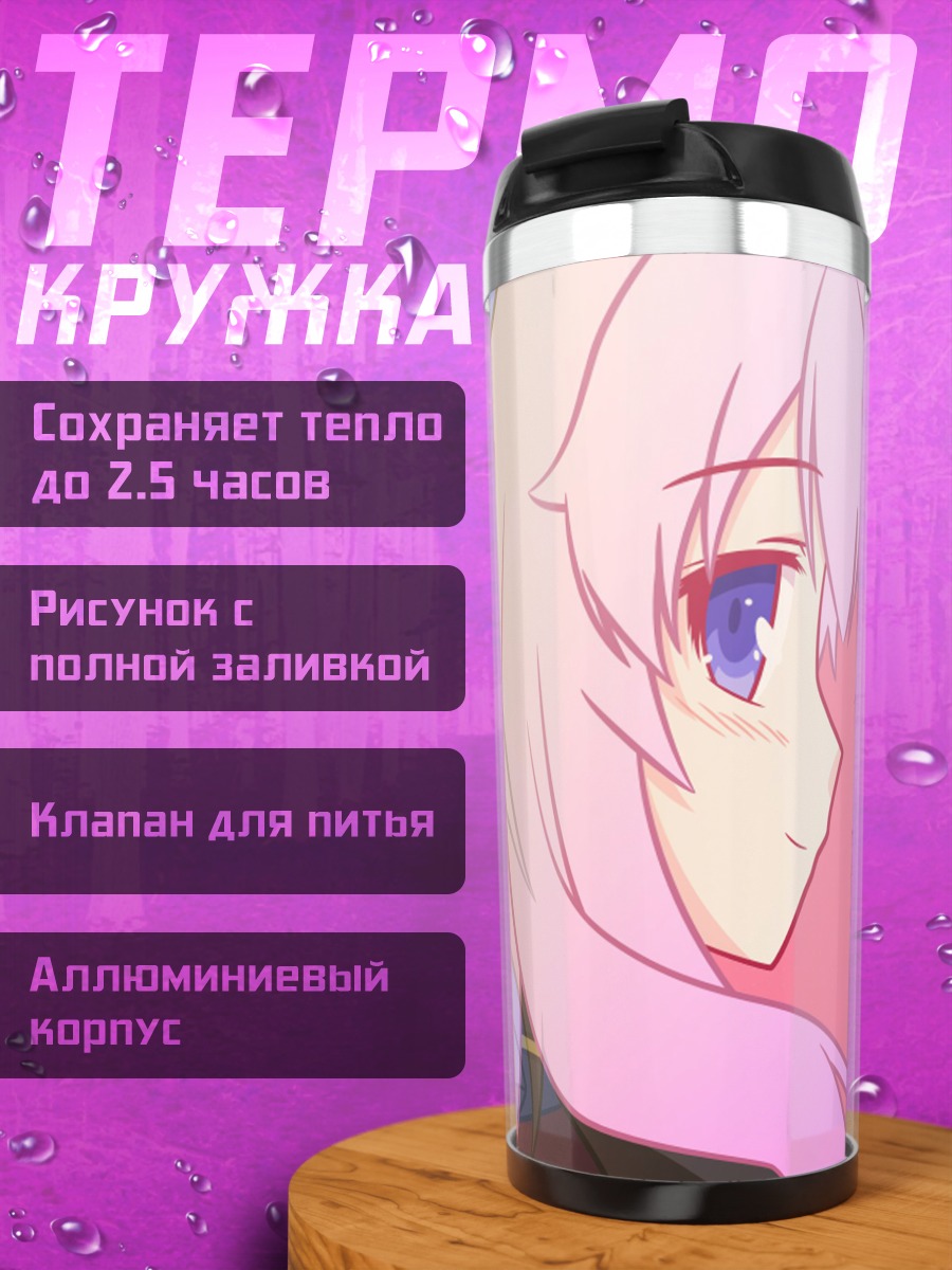 Термокружка Мидзуки Химеджи и Минами Шимада