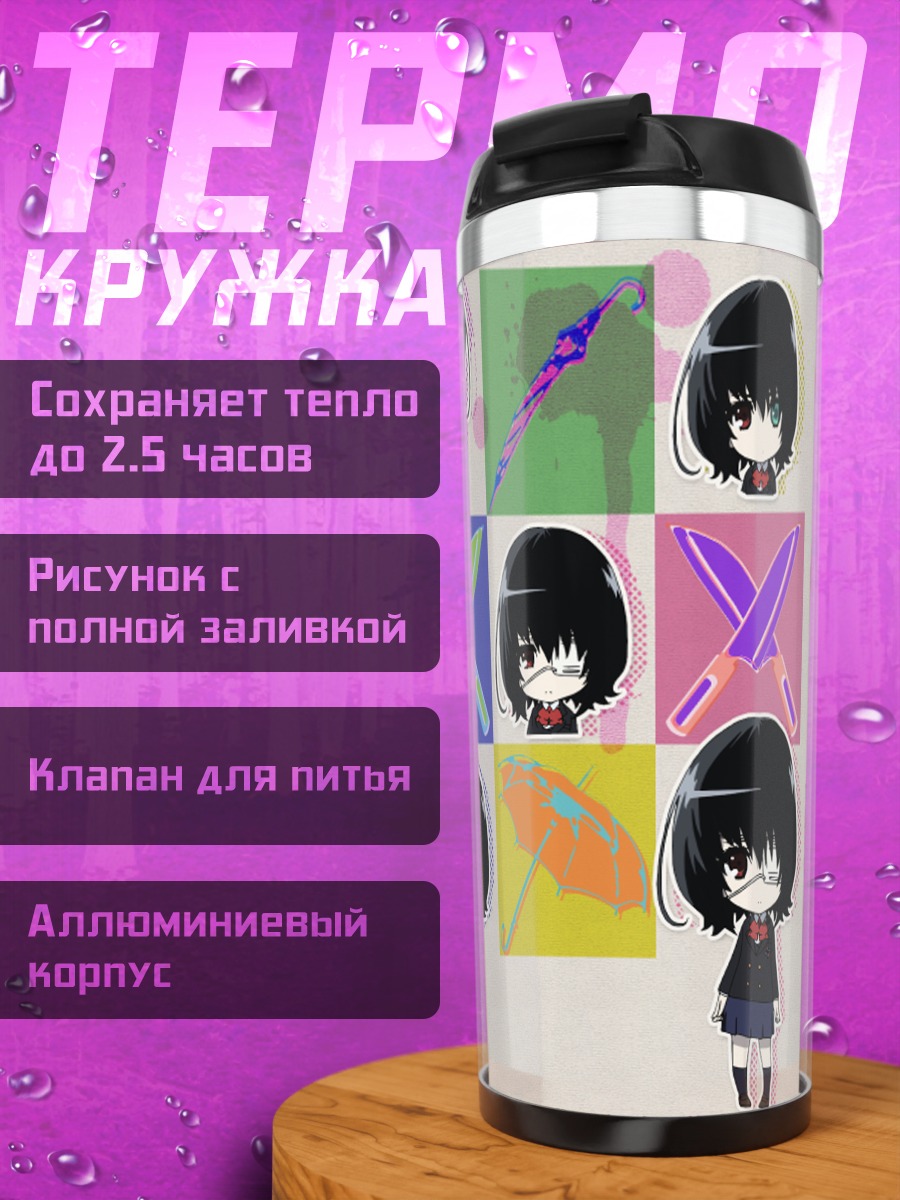 Термокружка Мэй Мисаки в кругах