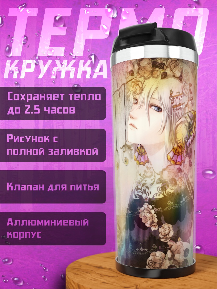 Термокружка Цветочный сон