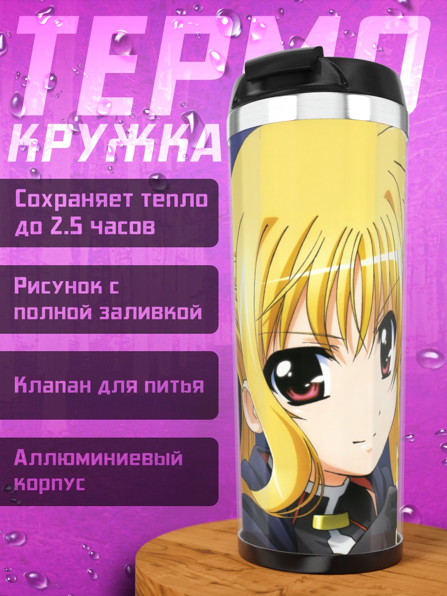 Термокружка Наноха и Фейт