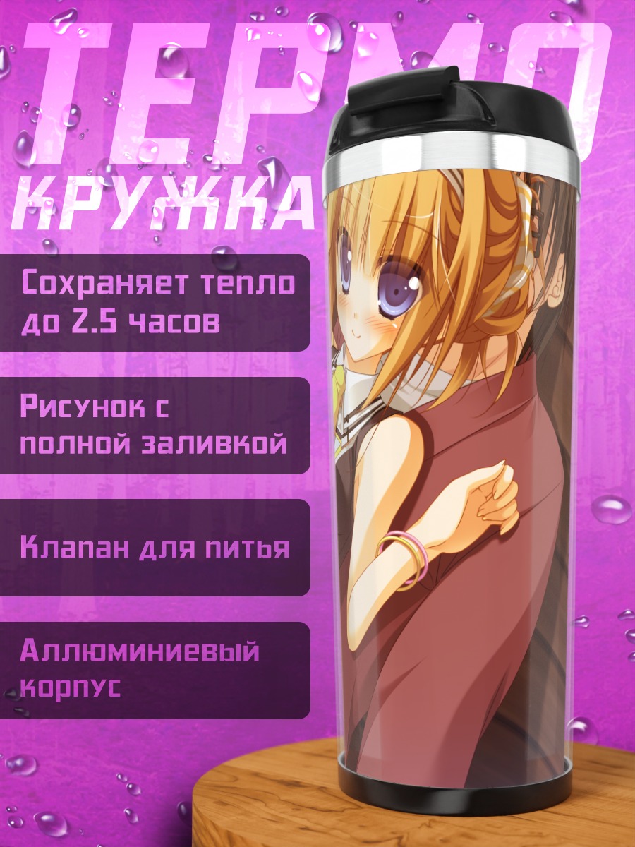 Термокружка Канами Уташиро в школе