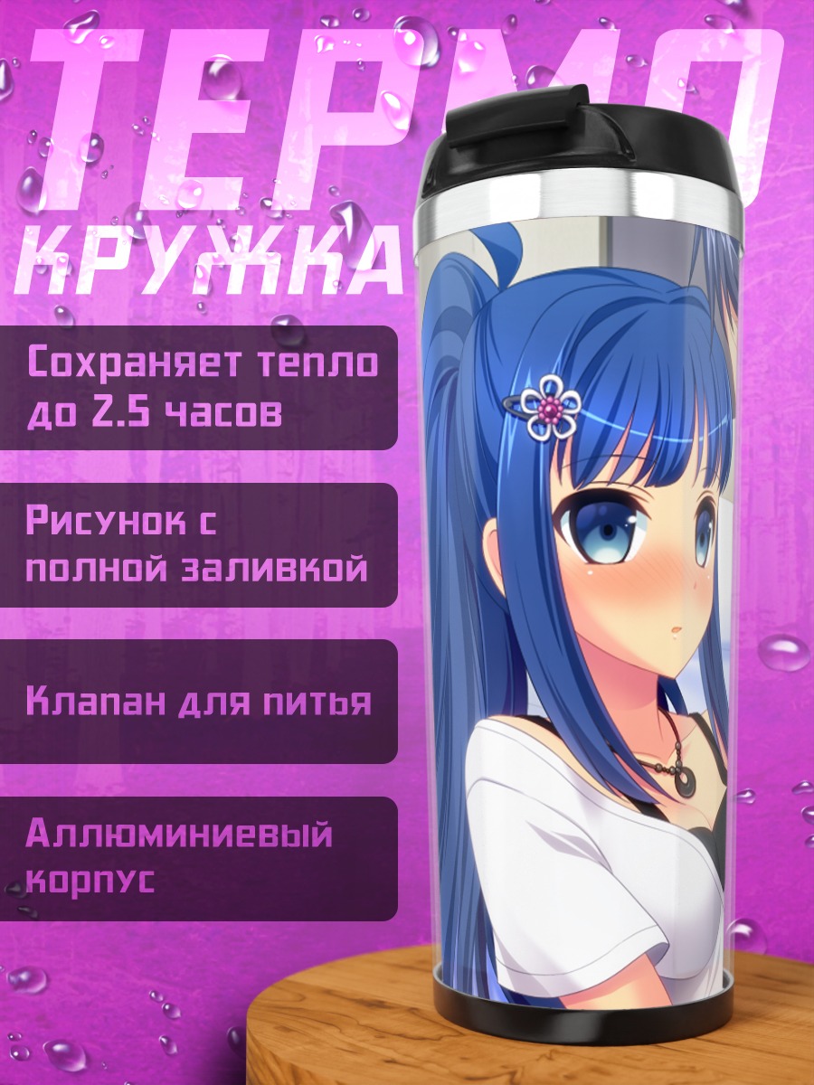 Термокружка Акира Цузаки в объятиях