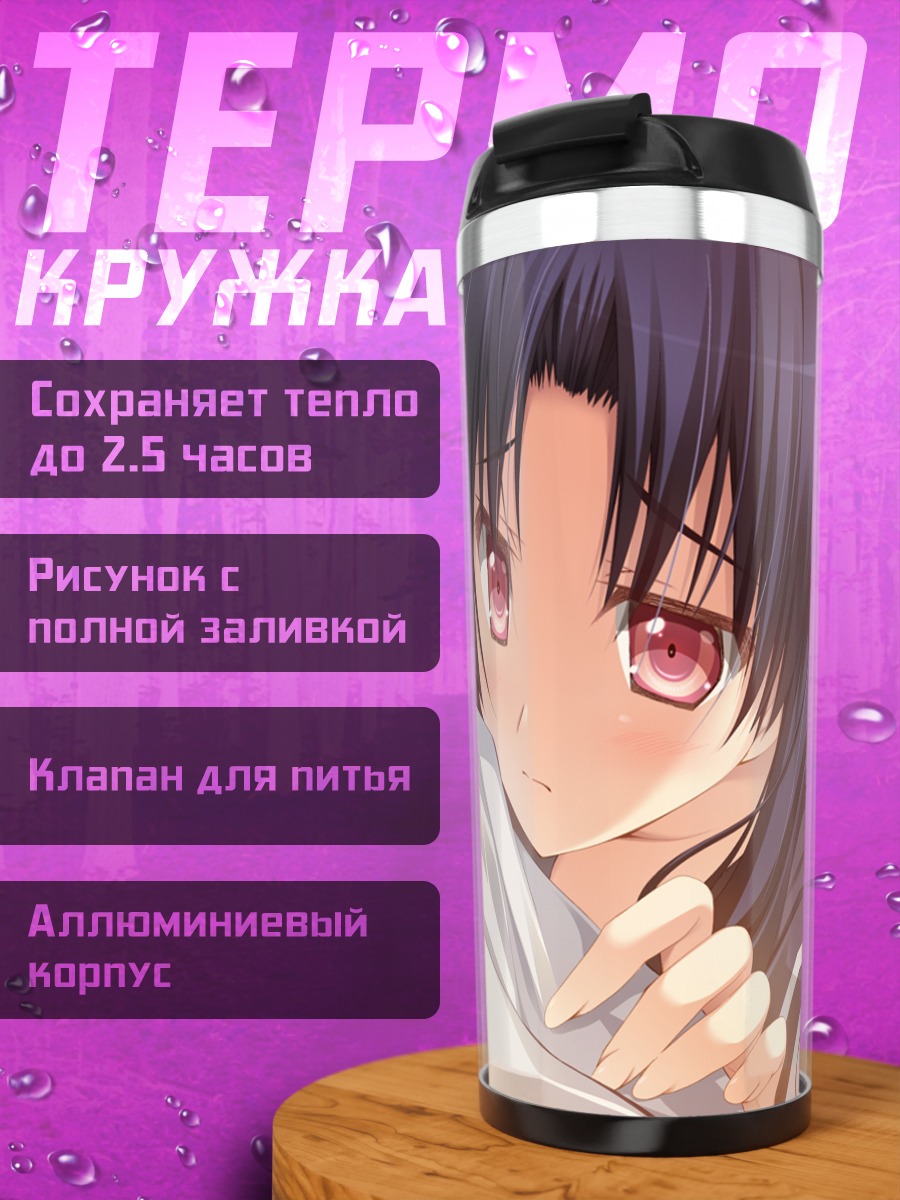 Термокружка Хонока Макино в объятиях