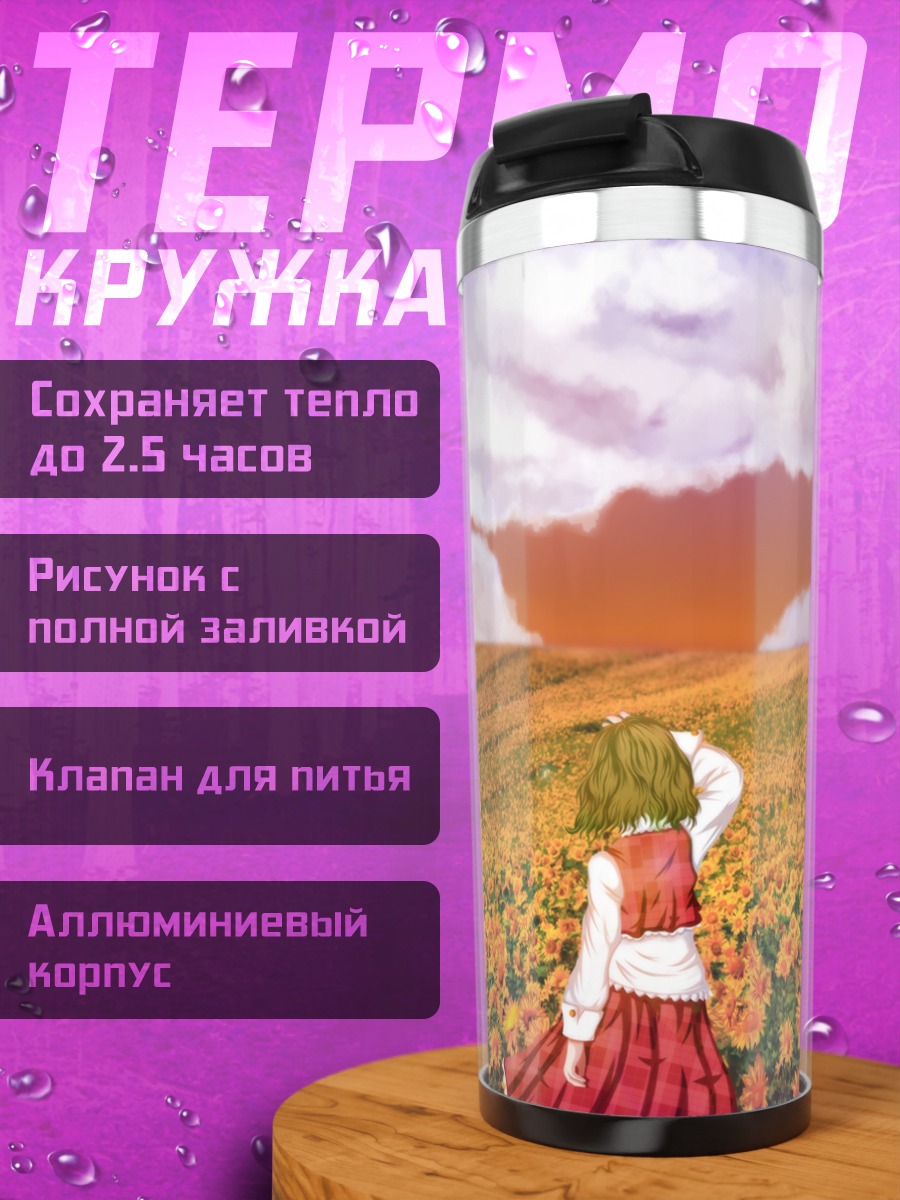 Термокружка Юка Казами в подсолнухах