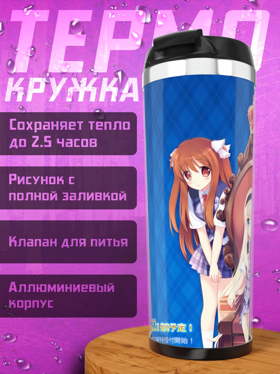 Термокружка Харука Руха и подруги