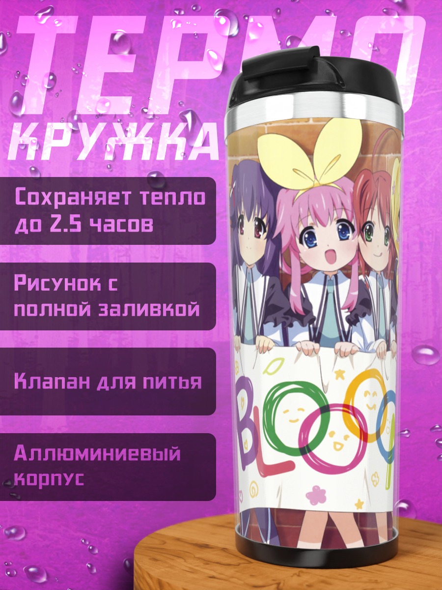 Термокружка Корделия Глаука и команда