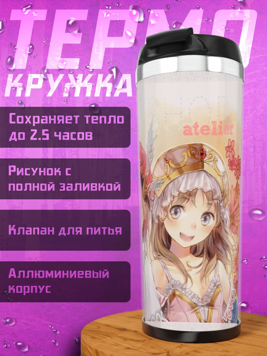 Термокружка Ророна и Тотори