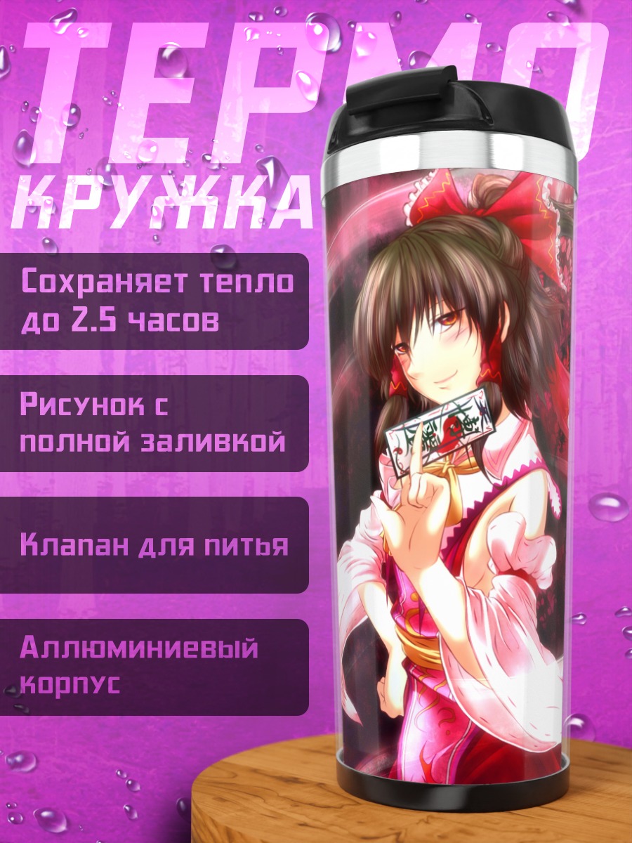 Термокружка Рейму Хакурэй в вихре