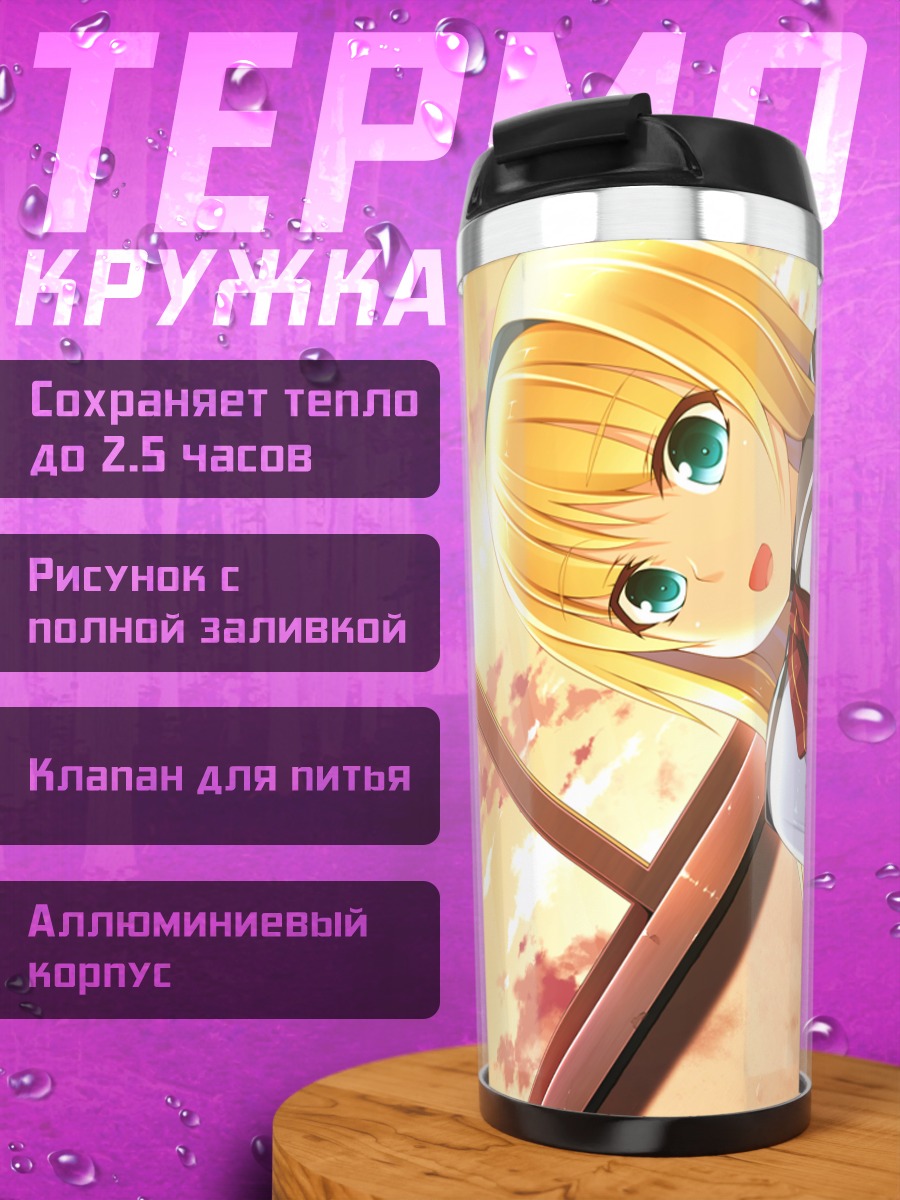 Термокружка Алисия Брайт в лучах солнца